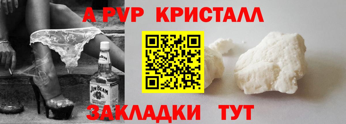 Alfa_PVP кристаллы  APVP VHQ  Знаменск  Вход с VPN  Alpha-PVP СК КРИС 