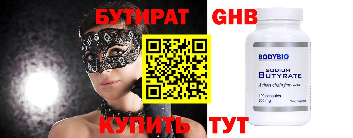 Бутират оксана Знаменск