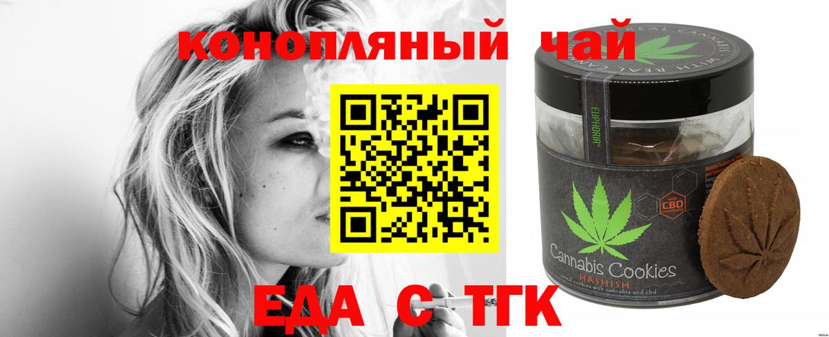 Знаменск  Еда ТГК марихуана  Вход с VPN 