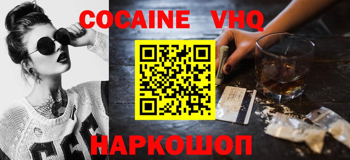 КОКАИН  Кокаин Боливия  Знаменск  Cocaine 98% 