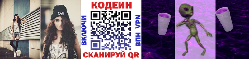 Кодеин напиток Lean (лин)  Знаменск 