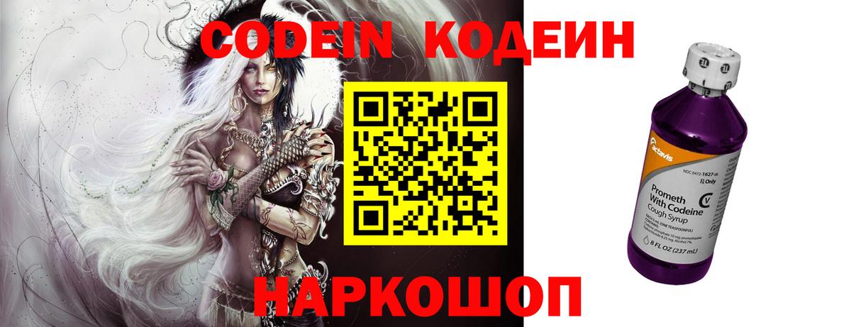 Codein напиток Lean (лин)  Вход с VPN  Кодеиновый сироп Lean напиток Lean (лин)  Знаменск 