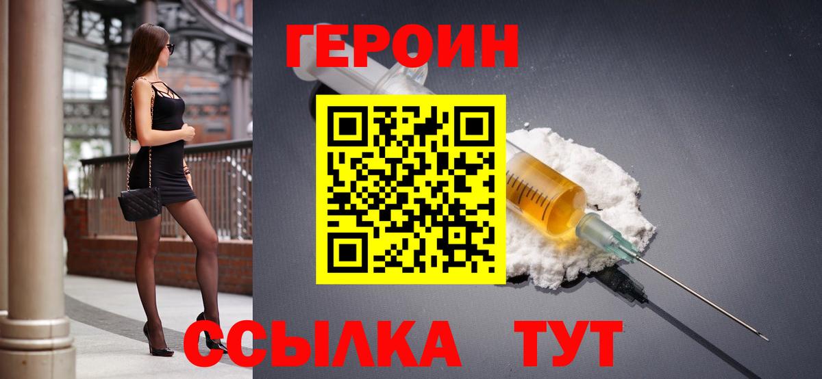 ГЕРОИН афганец Знаменск