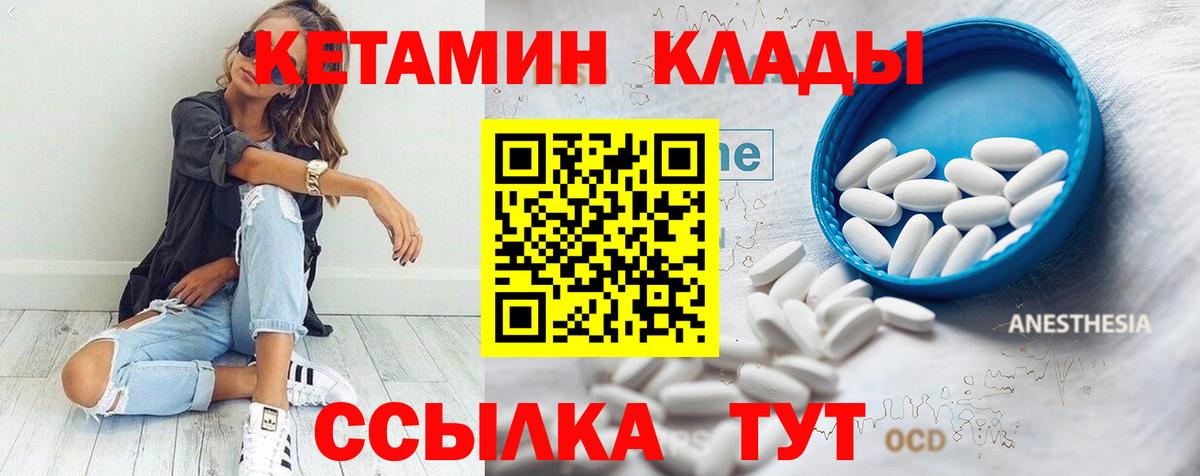 КЕТАМИН ketamine Знаменск