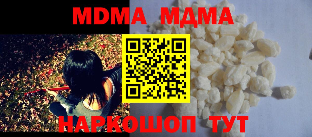 МДМА crystal  Вход с VPN  Знаменск 