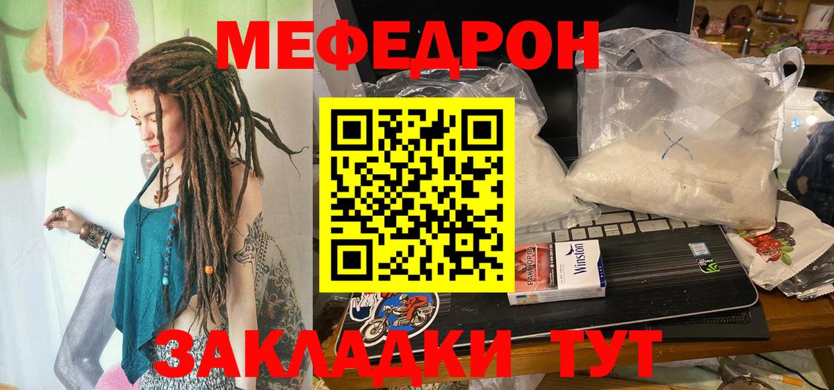 Меф мяу мяу кристаллы Знаменск