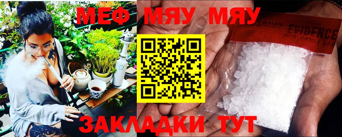 МЕФ мука  МЕФ 4 MMC  МЯУ-МЯУ  Знаменск  Вход с VPN 