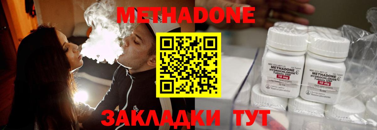 Метадон мёд Знаменск