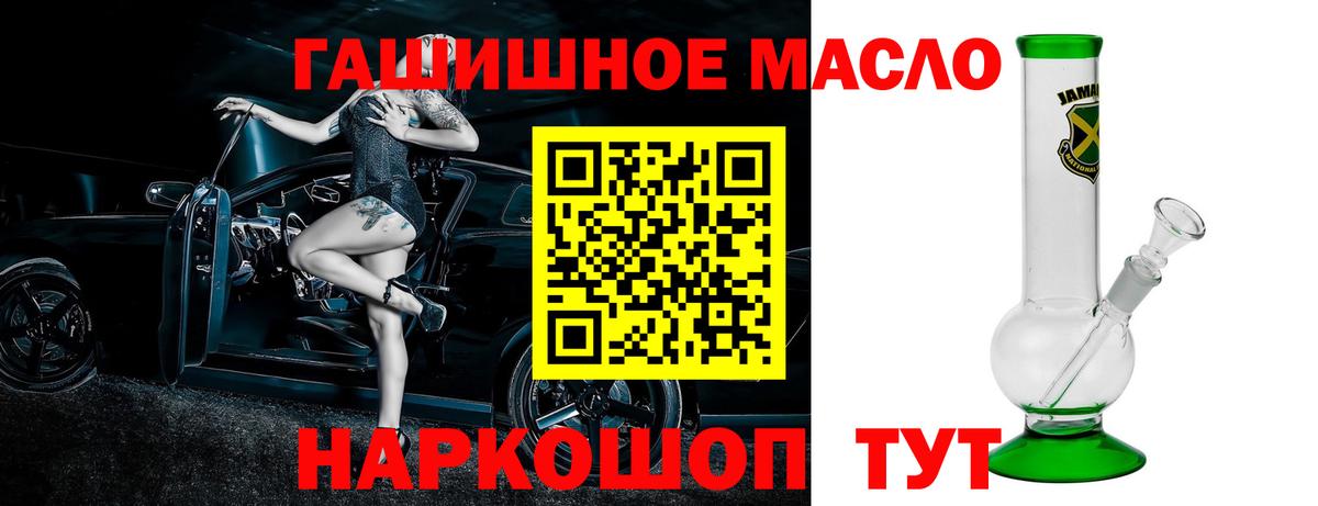 Знаменск  ТГК гашишное масло  продажа наркотиков  Вход с VPN  Дистиллят ТГК жижа 